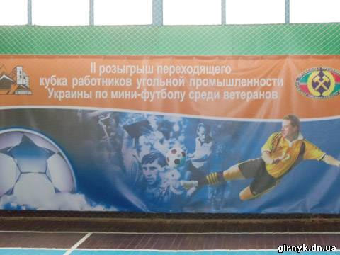 Чемпионом по мини-футболу среди ветеранов углепрома стала команда «Лисичанскугля» (Фото)