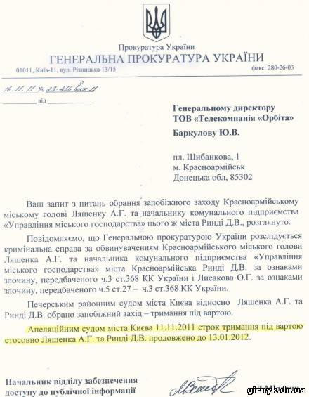 Мэр Красноармейска Андрей Ляшенко останется под стражей до января