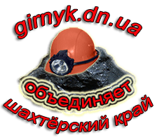 Обновление дизайна сайта girnyk.dn.ua и отказ от надоедливой рекламы