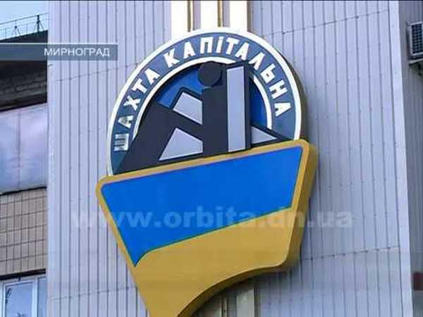 Горняки шахты «Капитальная» в Мирнограде балансируют между отбойными молотками и комбайном