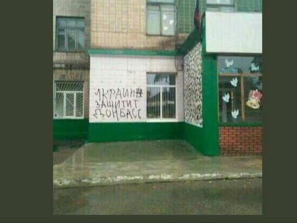 На стенах зданий в Донецке начали появляться проукраинские надписи