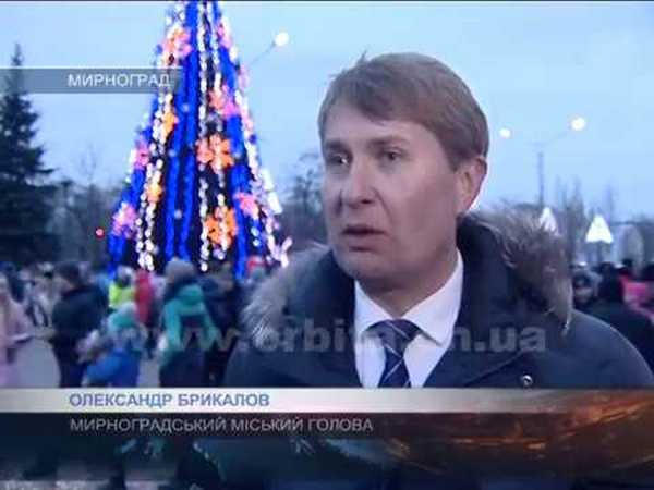 В Мирнограде зажгли главную новогоднюю елку