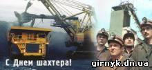 В Красноармейске День города и День шахтера отметят с размахом (+ видео)