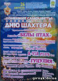 Праздничная программа ко Дню шахтера в Горняке (афиша)