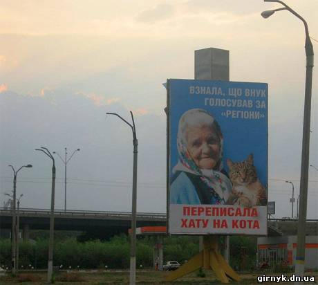 Днепропетровский губернатор требует снять бигборд с бабушкой, переписавшей квартиру на кота из-за Партии регионов (фото)