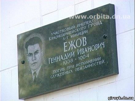 В Красноармейске открыли мемориальную доску в память о погибшем милиционере (фото + видео)