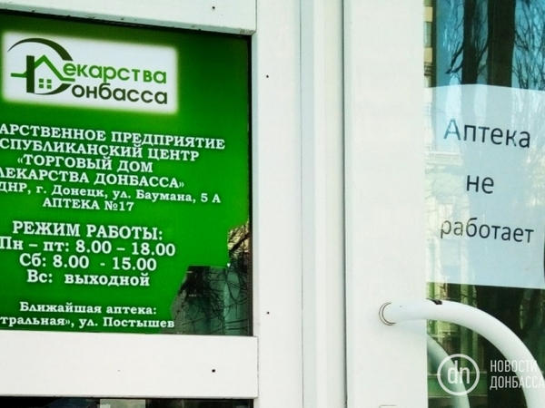 В оккупированном Донецке закрываются аптеки «ДНР»