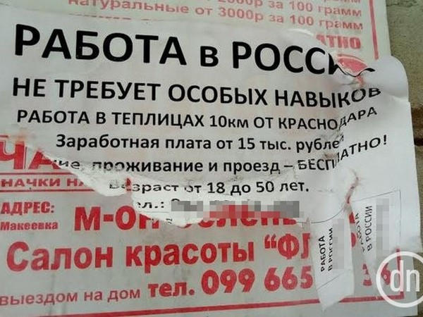 Жителям Донецка предлагают поездки в Украину и работу в России