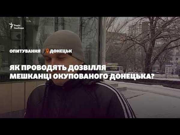 Как проводят свое свободное время жители оккупированного Донецка