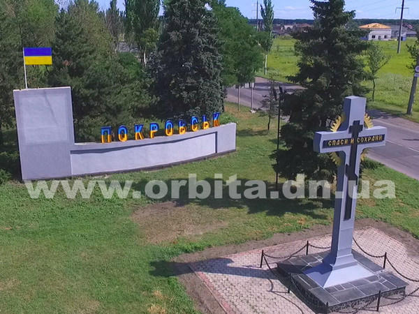 Два года после декоммунизации: привыкли ли жители Покровска к новым названиям
