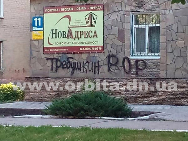 На стенах зданий в Покровске написали все, что думают о мэре города