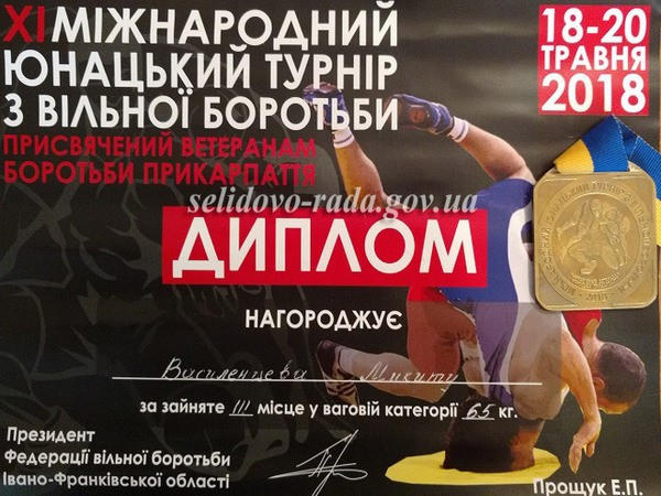 Борец из Селидово завоевал «бронзу» на Международном турнире в Ивано-Франковске