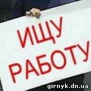 Безработица в Донецкой области составляет 10%