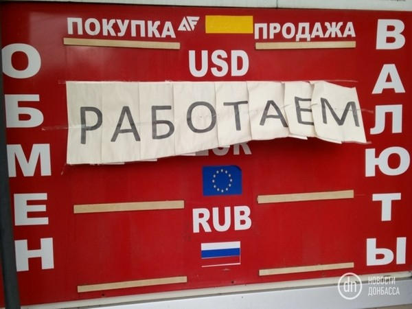 «ДНР» не перестает удивлять нововведениями в сфере обмена валют
