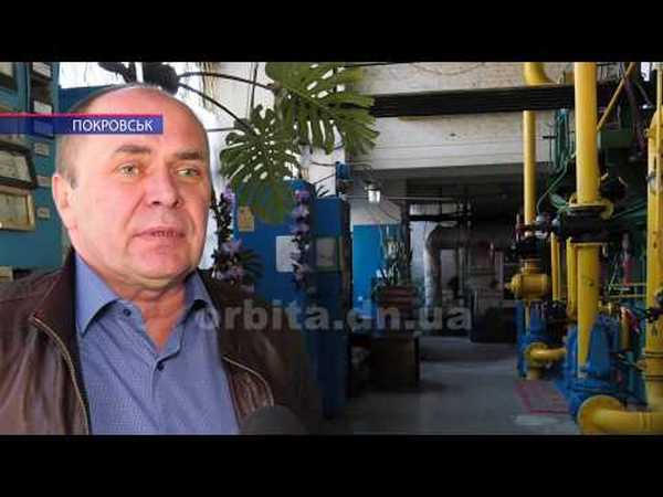 Готов ли Покровск к отопительному сезону