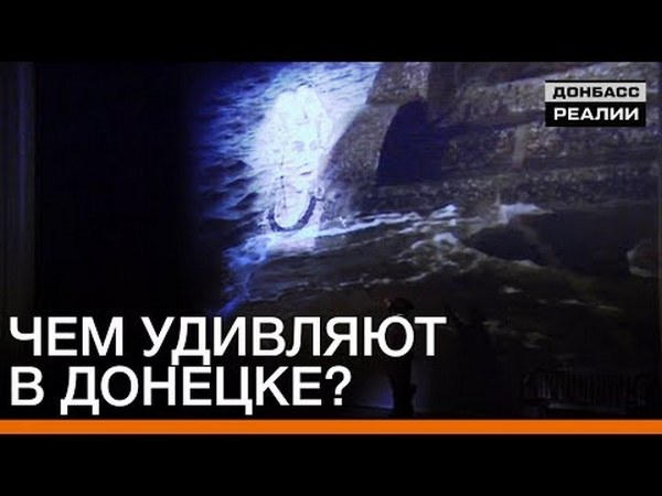 Чем удивляют жителей оккупированного Донецка