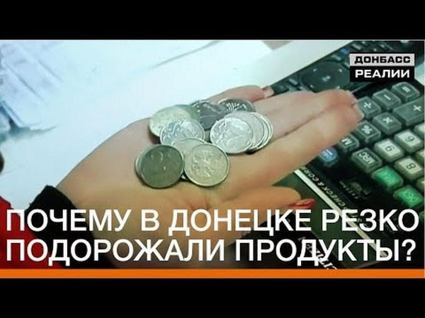 В оккупированном Донецке внезапно подорожали продукты