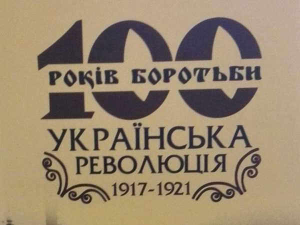 В Новогродовке пройдет выставка, посвященная 100-летию УНР