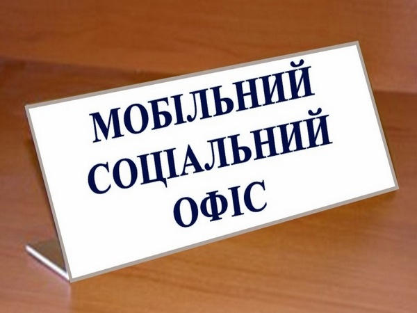 Жители Горняка воспользовались услугами мобильного социального офиса