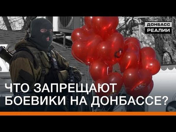 Как жители оккупированного Донецка относятся к празднованию Дня святого Валентина