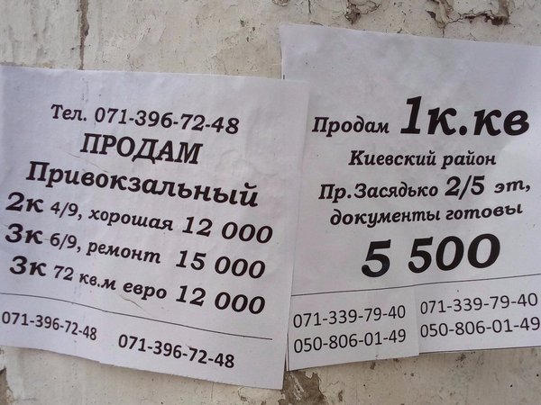 В оккупированном Донецке продолжает дешеветь недвижимость