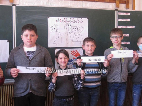 Как в школах Украинска борются с буллингом