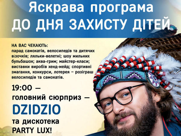 Маленьких жителей Покровска в День защиты детей будет развлекать DZIDZIO