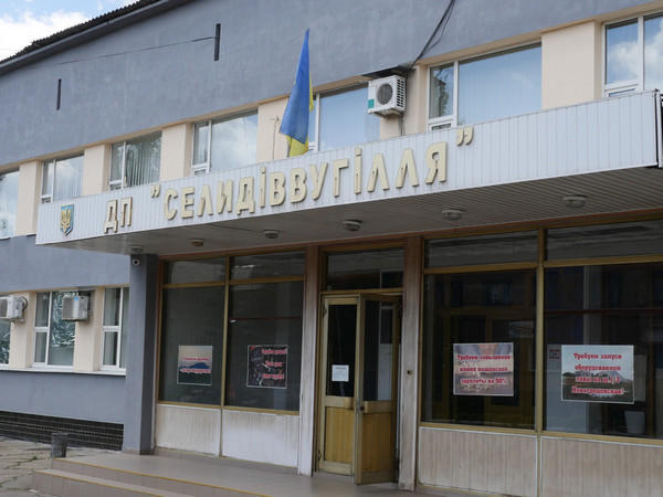 Государственному предприятию «Селидовуголь» перечислили деньги на выплату зарплаты шахтерам