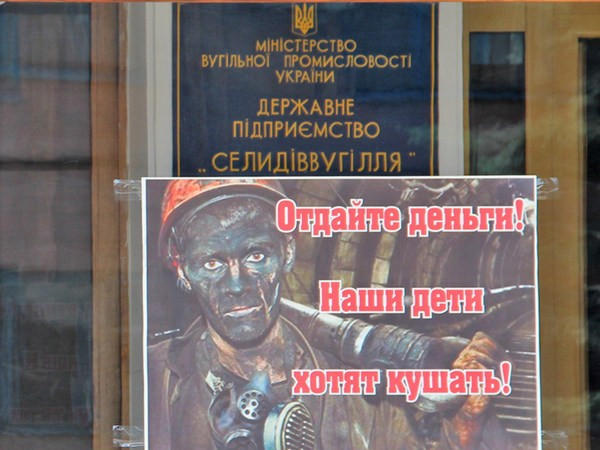На акции протеста в Селидово горняки приняли решение остановить работу всех шахт ГП «Селидовуголь»