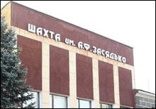 В результате аварии на шахте им. Засядько один горняк погиб, трое травмированы