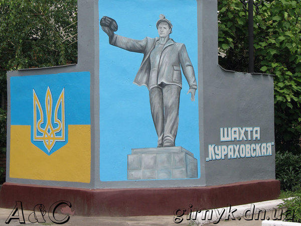 Депутаты Горняцкого горсовета просят правительство не закрывать шахту «Кураховская»