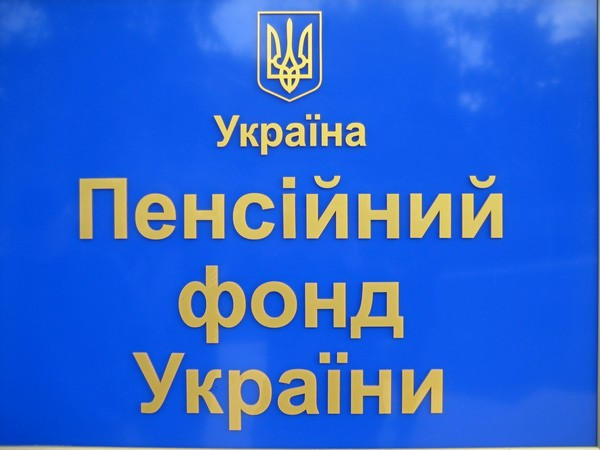 Селидовский Пенсионный фонд перешел на дистанционный режим работы