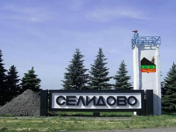 Селидово и Новогродовка вошли в рейтинг 20 лучших громад Донецкой области
