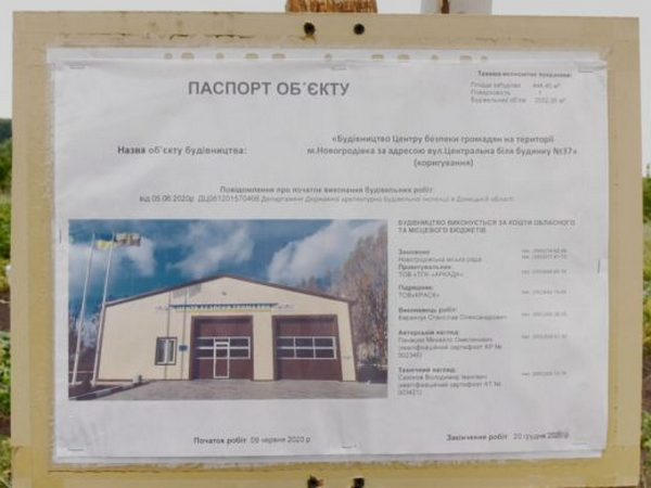 Как продвигается строительство современного Центра безопасности граждан в Новогродовке