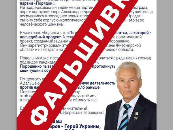 ОПЗЖ распространяет фейковые листовки - кандидаты выступили с заявлением