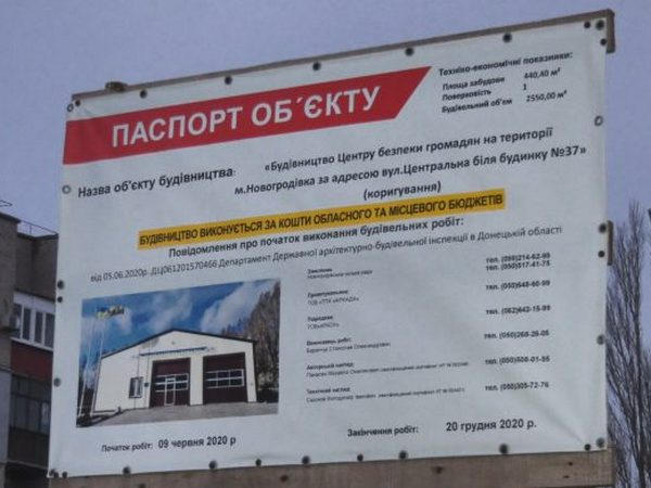 В Новогродовке уже практически полностью построили будущий Центр безопасности граждан