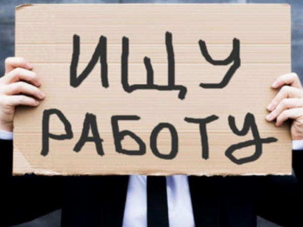 Безработица в Новогродовке: на одну вакансию претендуют 7 человек
