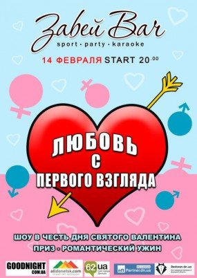 Любовь с первого взгляда конкурс вопросы Любовь с первого взгляда конкурс вопросы