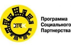 ДТЭК вложит в благоустройство Доброполья 8,6 миллионов гривен