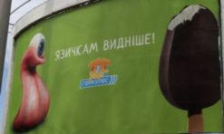 В Донецке язык с глазом рекламирует мороженое