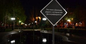 В Донецке появился знак, рядом с которым можно сфотографироваться