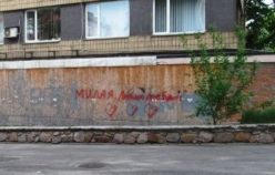 На месте массового расстрела в Донецке пишут признания в любви (фото)