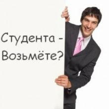 Работа для студентов в Донецке (фото + вакансии)