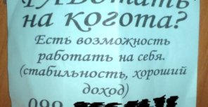 Безграмотные объявления Донецка вызывают улыбку (фото)