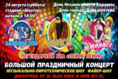 В День шахтера Димитров зажжет большой праздничный концерт, музыкально-пиротехническое и файер-шоу (афиша)