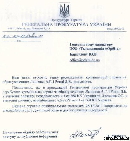 Дело о взятке мэра Красноармейска Ляшенко рассмотрит апелляционный суд Донецкой области (документ)