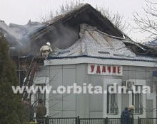В Красноармейском районе горел железнодорожный вокзал (фото, видео)