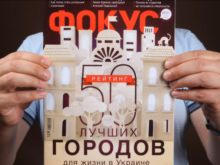 В рейтинге лучших городов Украины Донецк лишь на седьмом месте