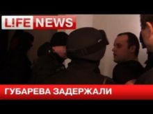 Эксклюзивное видео задержания Павла Губарева
