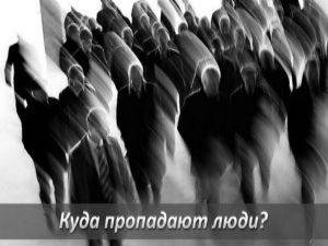 В Красноармейске бесследно исчезают люди (видео)